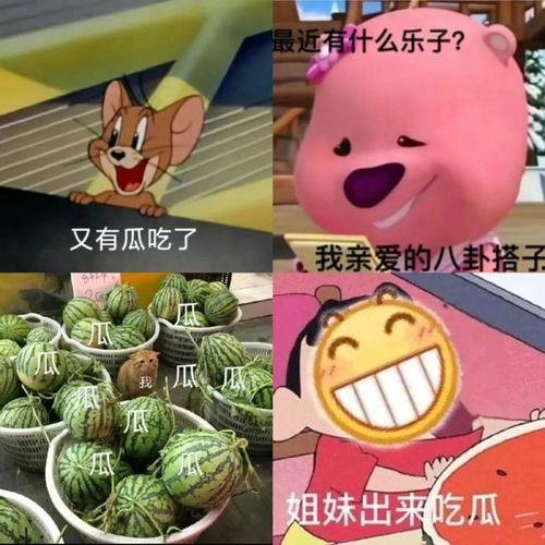 皮小妹吃瓜图文,揭秘娱乐圈幕后故事