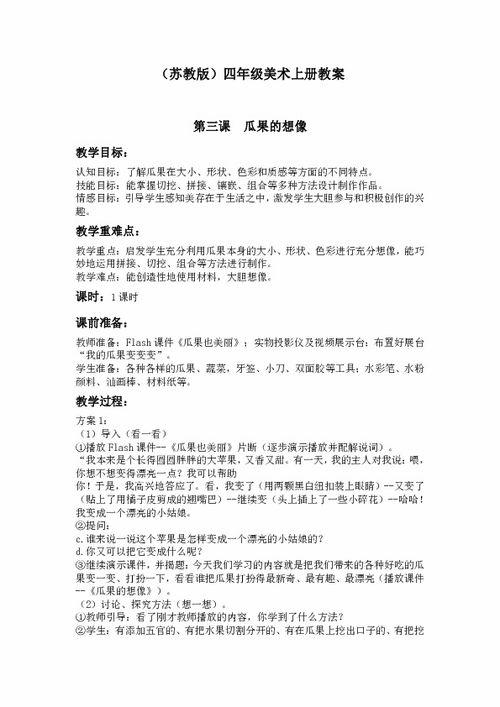 吃瓜过的人美术教案,跟随“吃瓜过的人”探索创意绘画之旅