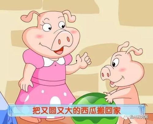 猪妈妈吃的瓜,猪妈妈瓜香四溢的温馨育儿日记
